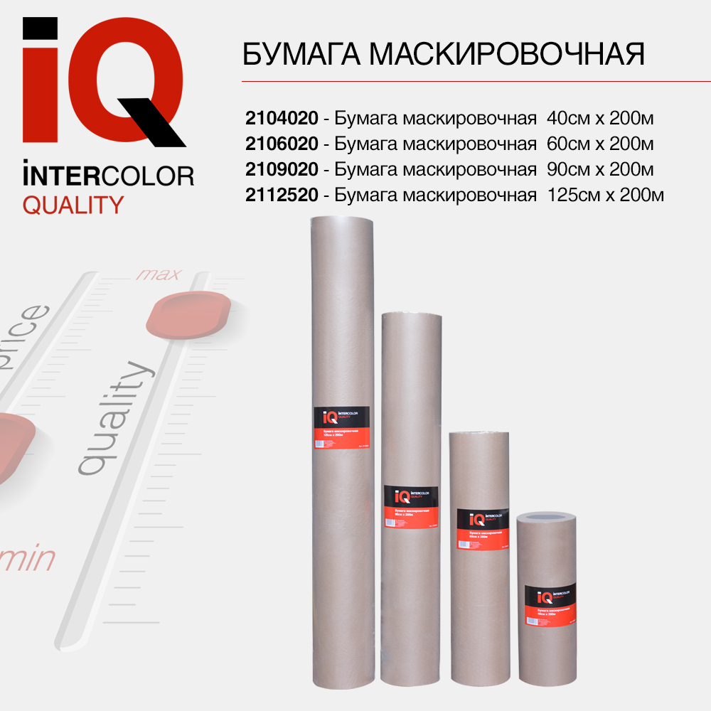 Intercolor Quality уже в наличии!