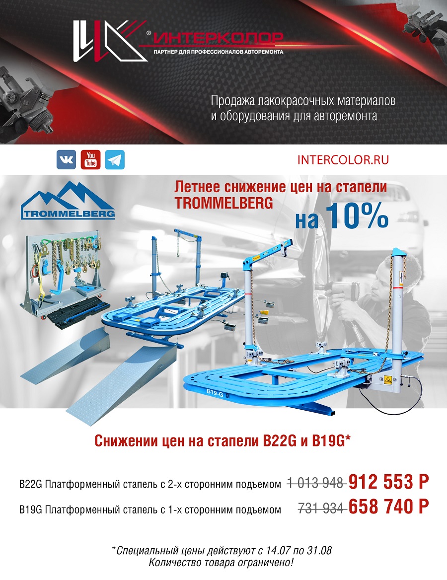 Летнее снижение цен на стапели TROMMELBERG B22G и B19G